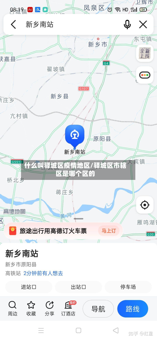 什么叫驿城区疫情地区/驿城区市辖区是哪个区的