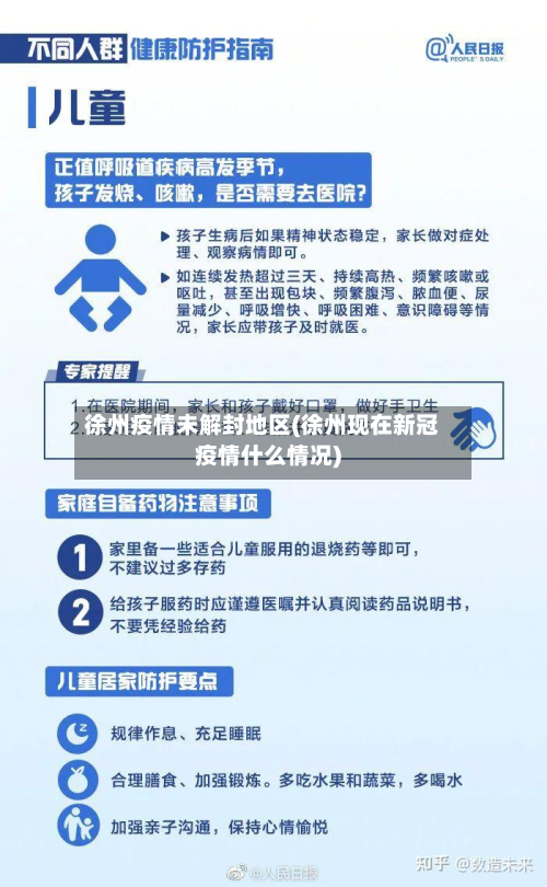 徐州疫情未解封地区(徐州现在新冠疫情什么情况)-第2张图片