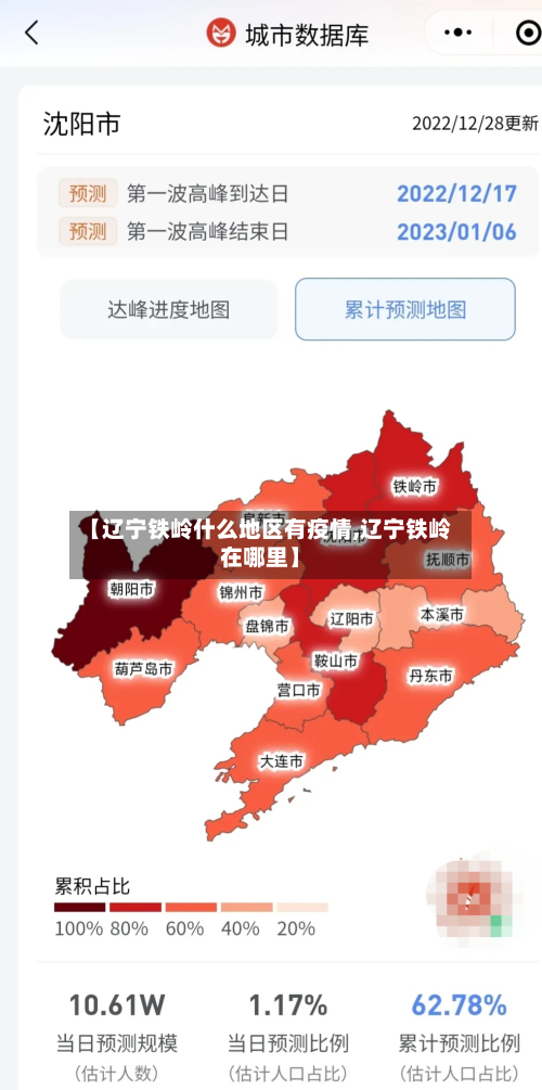 【辽宁铁岭什么地区有疫情,辽宁铁岭在哪里】