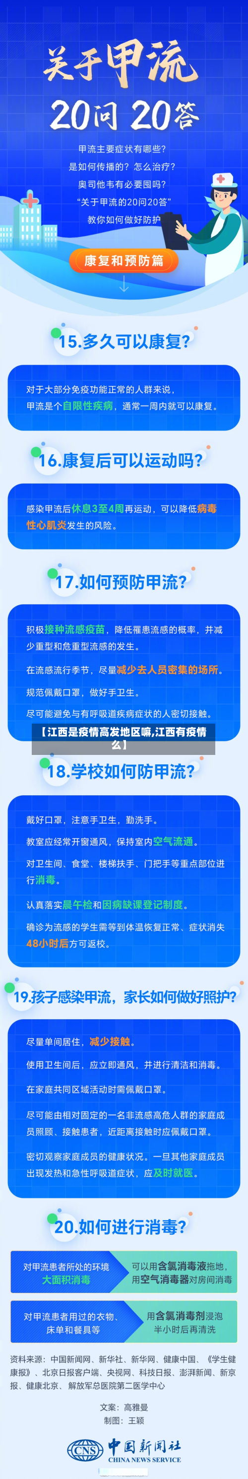 【江西是疫情高发地区嘛,江西有疫情么】-第1张图片