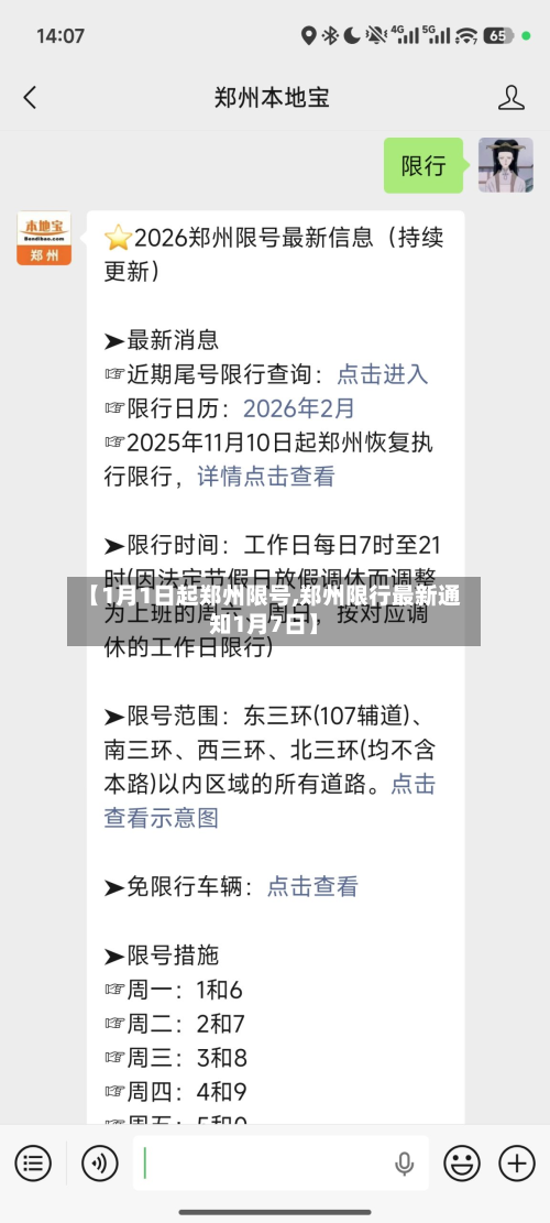 【1月1日起郑州限号,郑州限行最新通知1月7日】-第2张图片