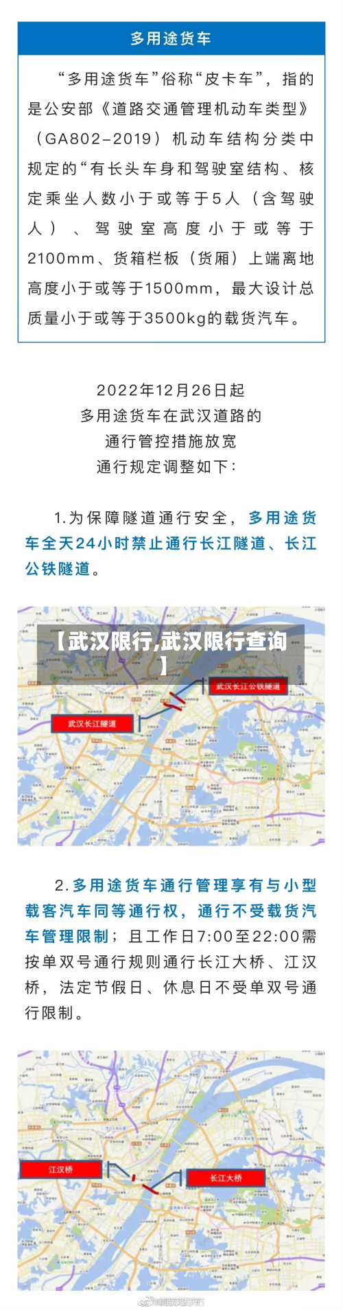 【武汉限行,武汉限行查询】