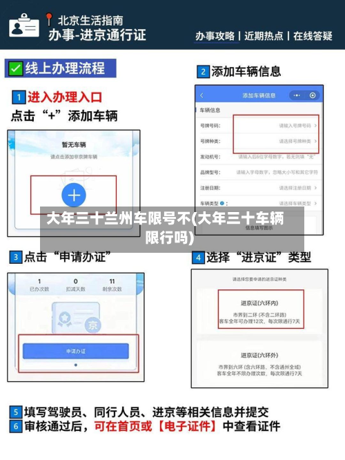 大年三十兰州车限号不(大年三十车辆限行吗)