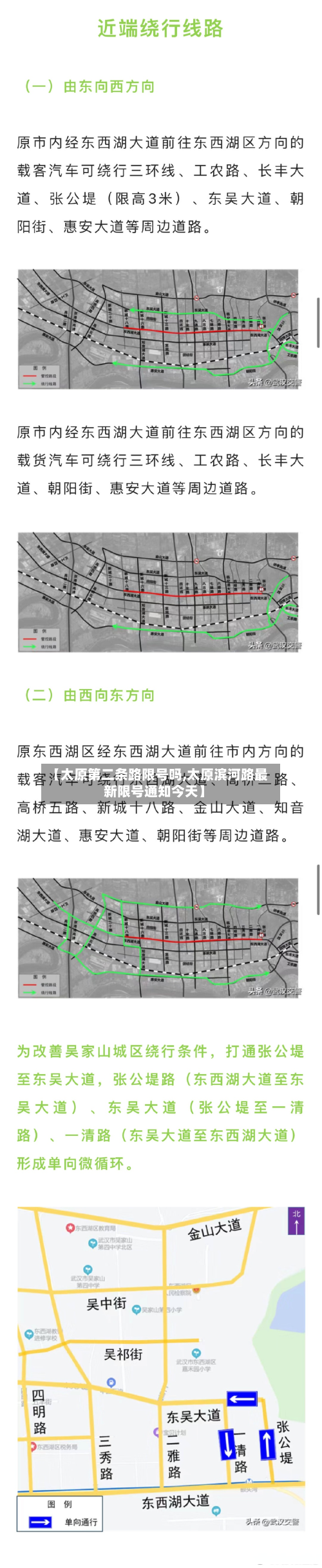 【太原第二条路限号吗,太原滨河路最新限号通知今天】