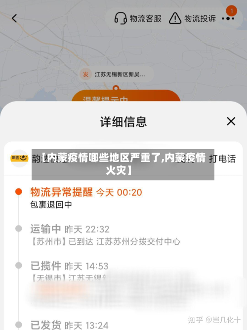 【内蒙疫情哪些地区严重了,内蒙疫情火灾】-第2张图片