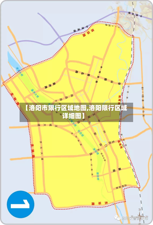 【洛阳市限行区域地图,洛阳限行区域详细图】-第2张图片