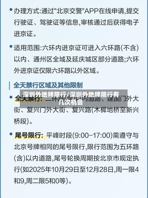 深圳外地牌限行/深圳外地牌限行有几次机会-第2张图片