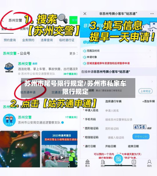 苏州市尾号限行规定/苏州市私家车限行规定