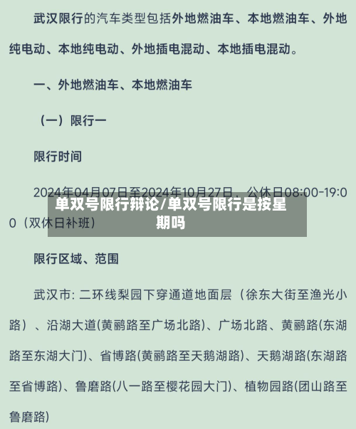 单双号限行辩论/单双号限行是按星期吗