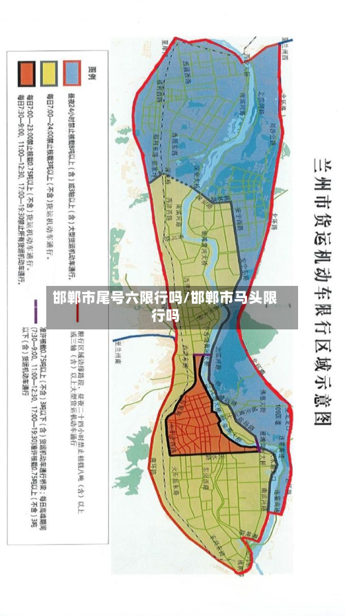 邯郸市尾号六限行吗/邯郸市马头限行吗-第2张图片