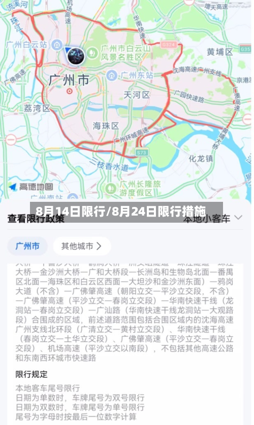 8月14日限行/8月24日限行措施-第3张图片