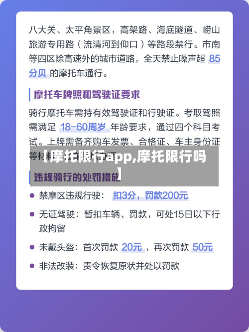 【摩托限行app,摩托限行吗】-第2张图片