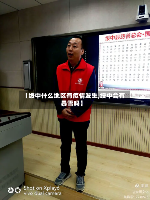 【绥中什么地区有疫情发生,绥中会有暴雪吗】-第2张图片