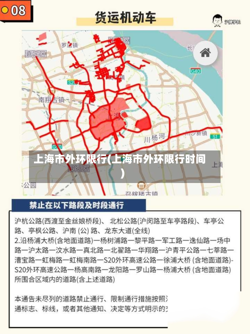 上海市外环限行(上海市外环限行时间)-第2张图片