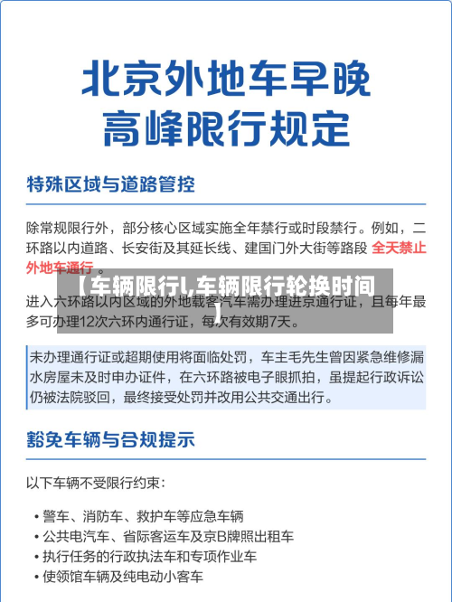 【车辆限行l,车辆限行轮换时间】-第3张图片