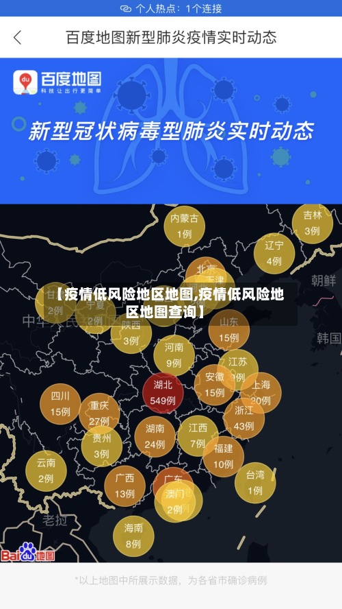 【疫情低风险地区地图,疫情低风险地区地图查询】-第2张图片