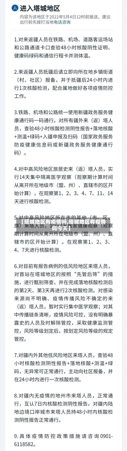 【塔城地区有疫情吗,塔城地区有疫情吗今天】