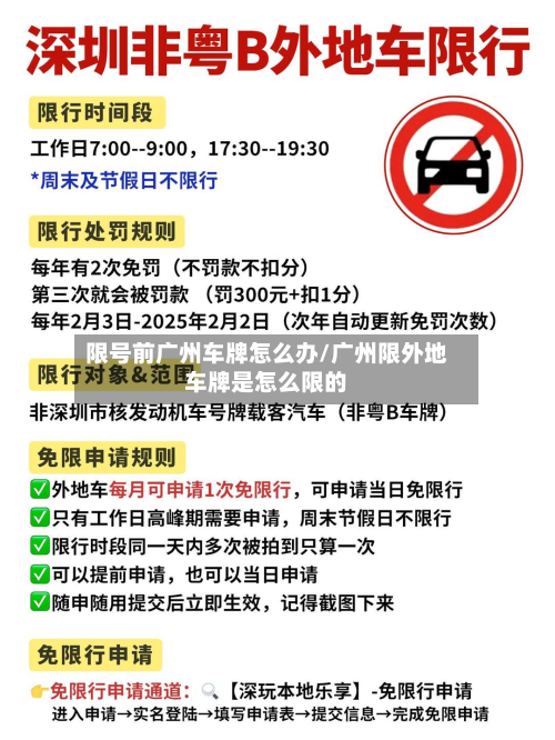 限号前广州车牌怎么办/广州限外地车牌是怎么限的-第2张图片