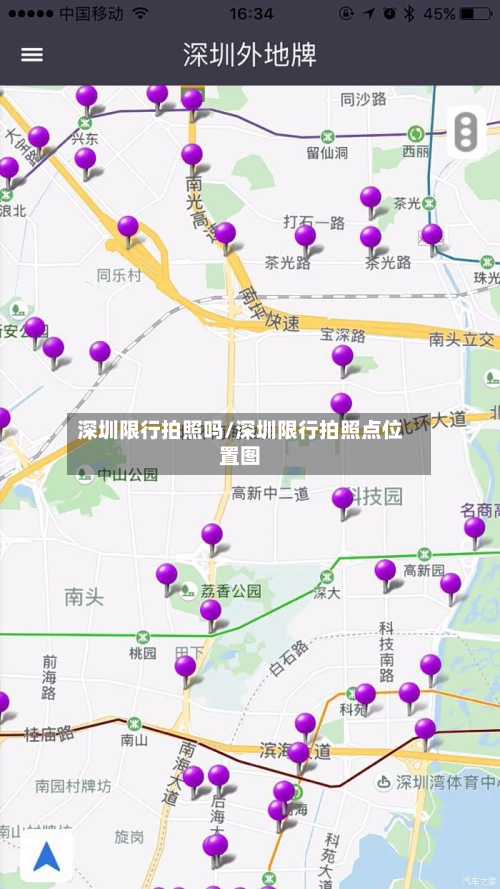 深圳限行拍照吗/深圳限行拍照点位置图