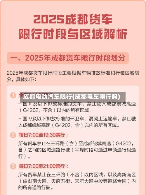成都电动汽车限行(成都电车限行吗)-第3张图片