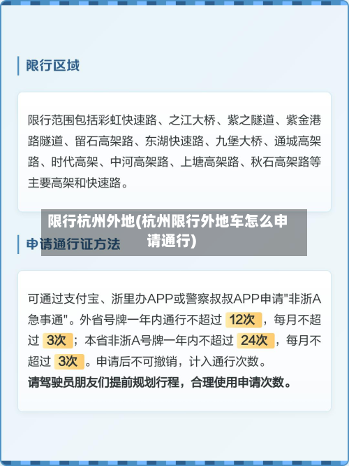 限行杭州外地(杭州限行外地车怎么申请通行)-第2张图片