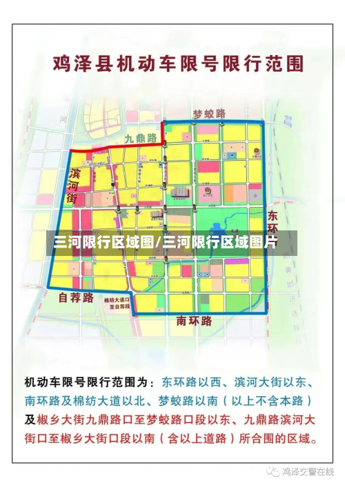 三河限行区域图/三河限行区域图片