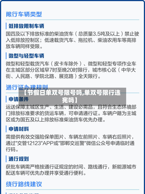 【节假日单双号限号吗,单双号限行违宪吗】