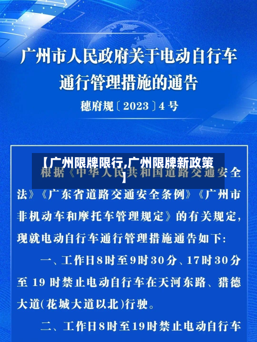 【广州限牌限行,广州限牌新政策】-第2张图片
