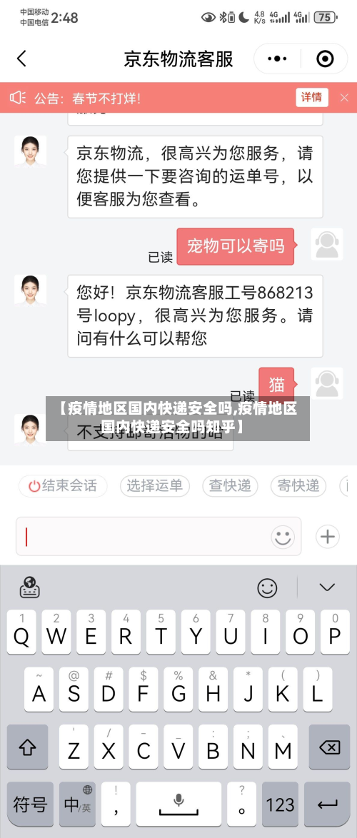 【疫情地区国内快递安全吗,疫情地区国内快递安全吗知乎】