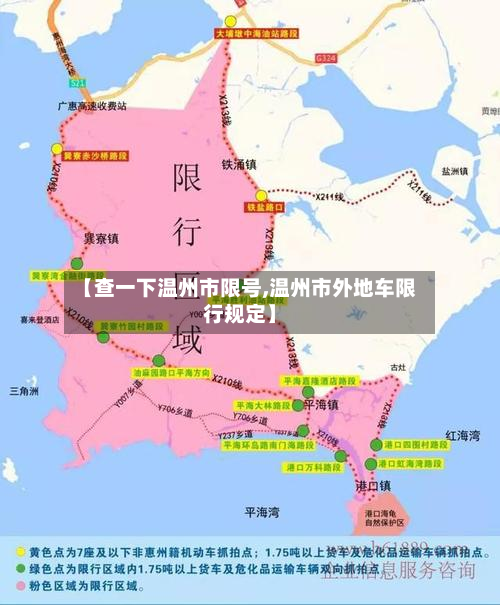 【查一下温州市限号,温州市外地车限行规定】-第3张图片