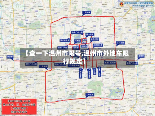 【查一下温州市限号,温州市外地车限行规定】-第1张图片