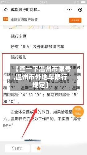 【查一下温州市限号,温州市外地车限行规定】-第2张图片