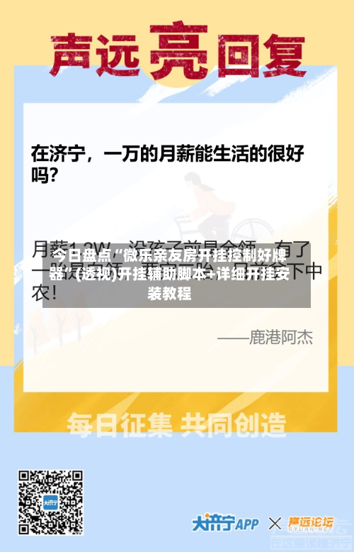 今日盘点“微乐亲友房开挂控制好牌器”(透视)开挂辅助脚本+详细开挂安装教程-第2张图片