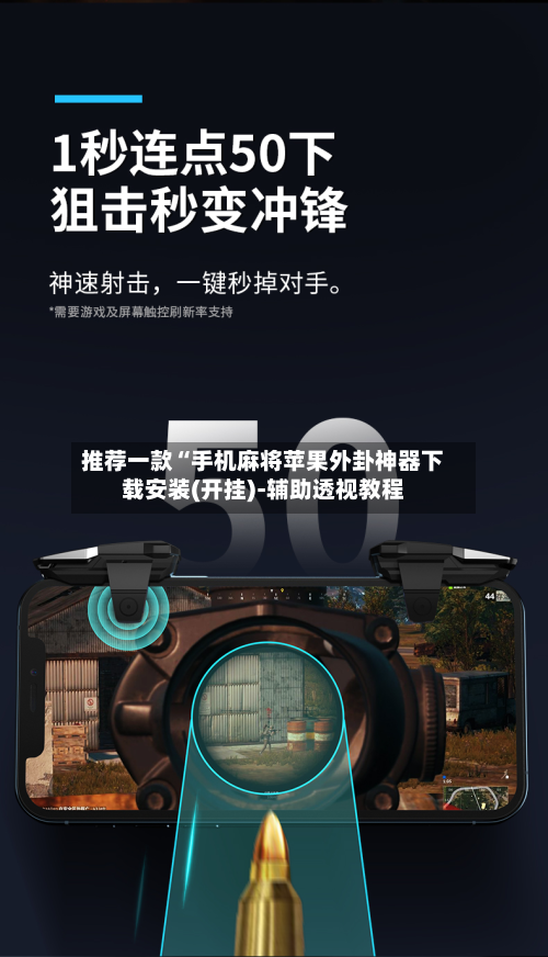 推荐一款“手机麻将苹果外卦神器下载安装(开挂)-辅助透视教程