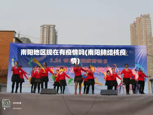 南阳地区现在有疫情吗(南阳肺结核疫情)-第2张图片