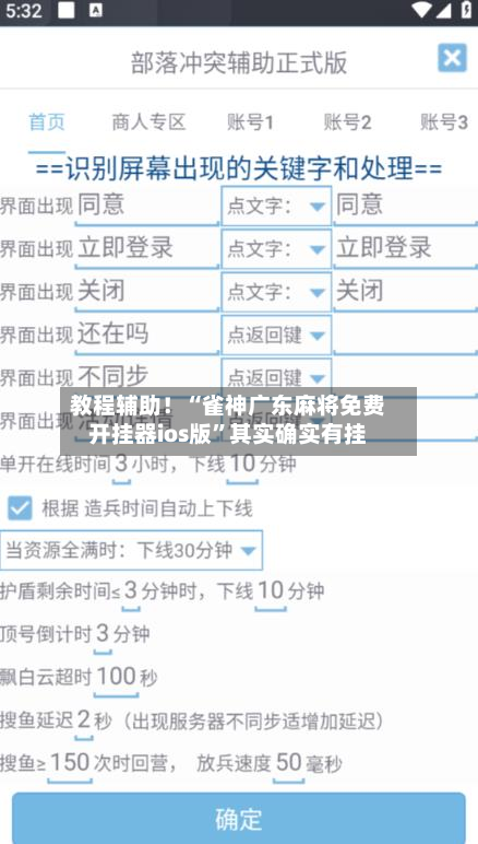教程辅助！“雀神广东麻将免费开挂器ios版	”其实确实有挂-第2张图片