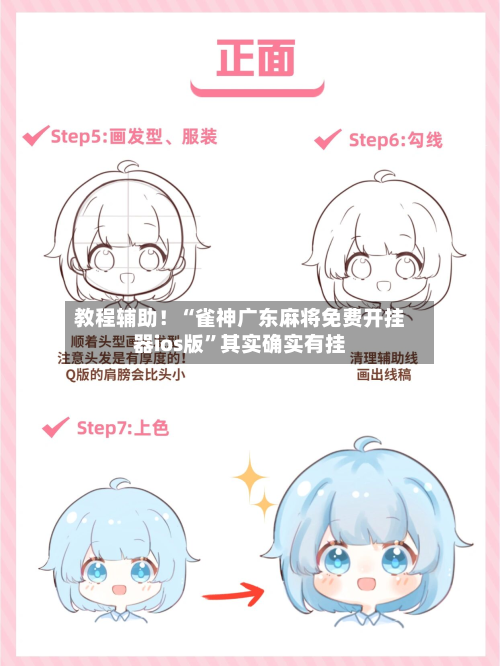 教程辅助！“雀神广东麻将免费开挂器ios版”其实确实有挂-第3张图片