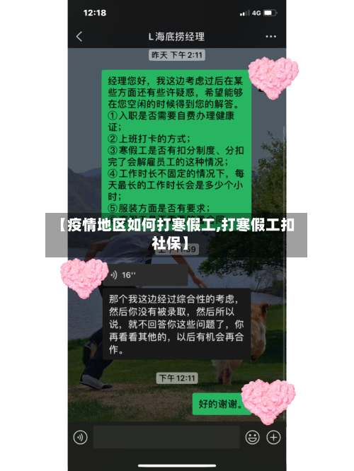 【疫情地区如何打寒假工,打寒假工扣社保】