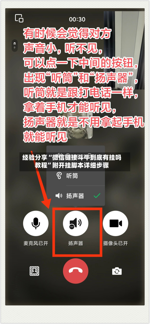 经验分享“微信链接斗牛到底有挂吗教程”附开挂脚本详细步骤-第3张图片