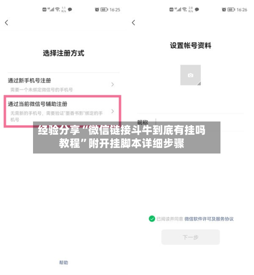 经验分享“微信链接斗牛到底有挂吗教程	”附开挂脚本详细步骤-第2张图片