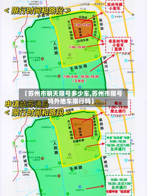 【苏州市明天限号多少车,苏州市限号吗外地车限行吗】-第2张图片