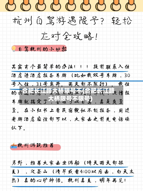 合肥长江路大桥限号不(合肥长江路大桥限号不限号)-第3张图片