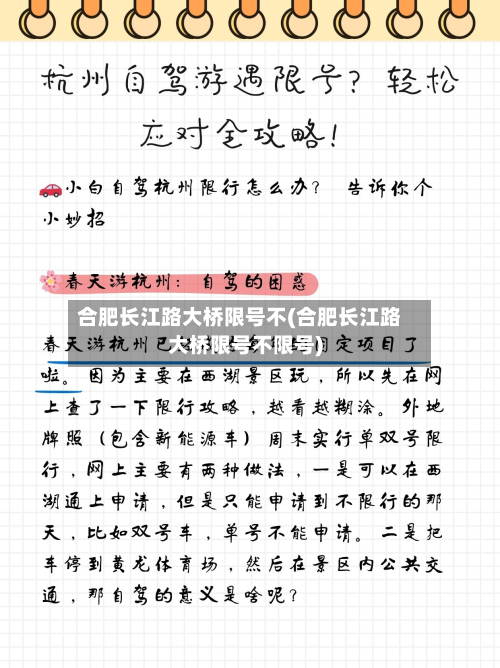 合肥长江路大桥限号不(合肥长江路大桥限号不限号)-第2张图片