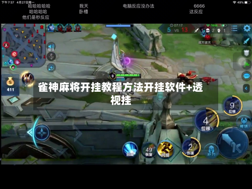 雀神麻将开挂教程方法开挂软件+透视挂