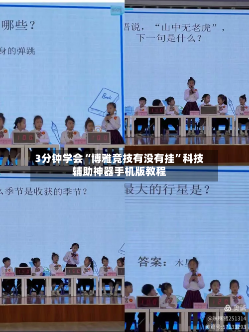 3分钟学会“博雅竞技有没有挂”科技辅助神器手机版教程-第2张图片