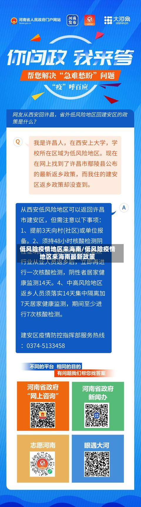 低风险疫情地区来海南/低风险疫情地区来海南最新政策