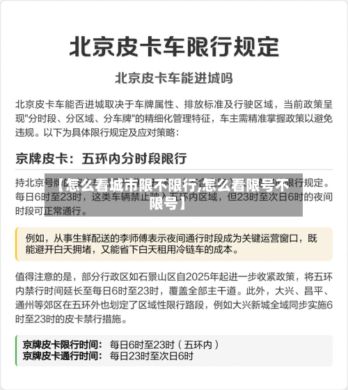 【怎么看城市限不限行,怎么看限号不限号】
