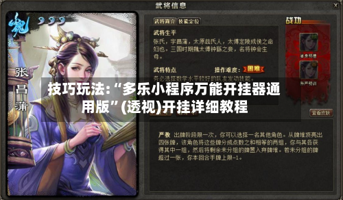 技巧玩法:“多乐小程序万能开挂器通用版”(透视)开挂详细教程-第3张图片