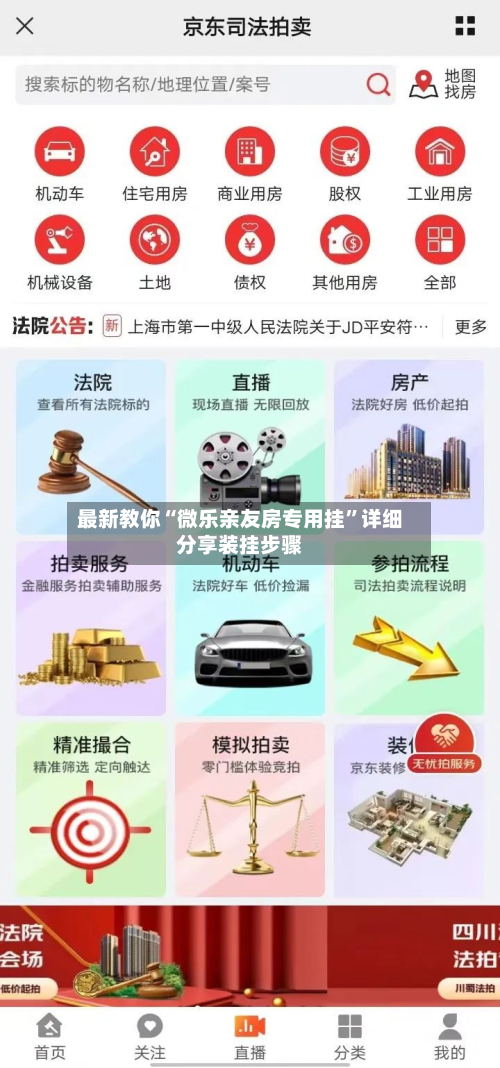 最新教你“微乐亲友房专用挂	”详细分享装挂步骤-第2张图片
