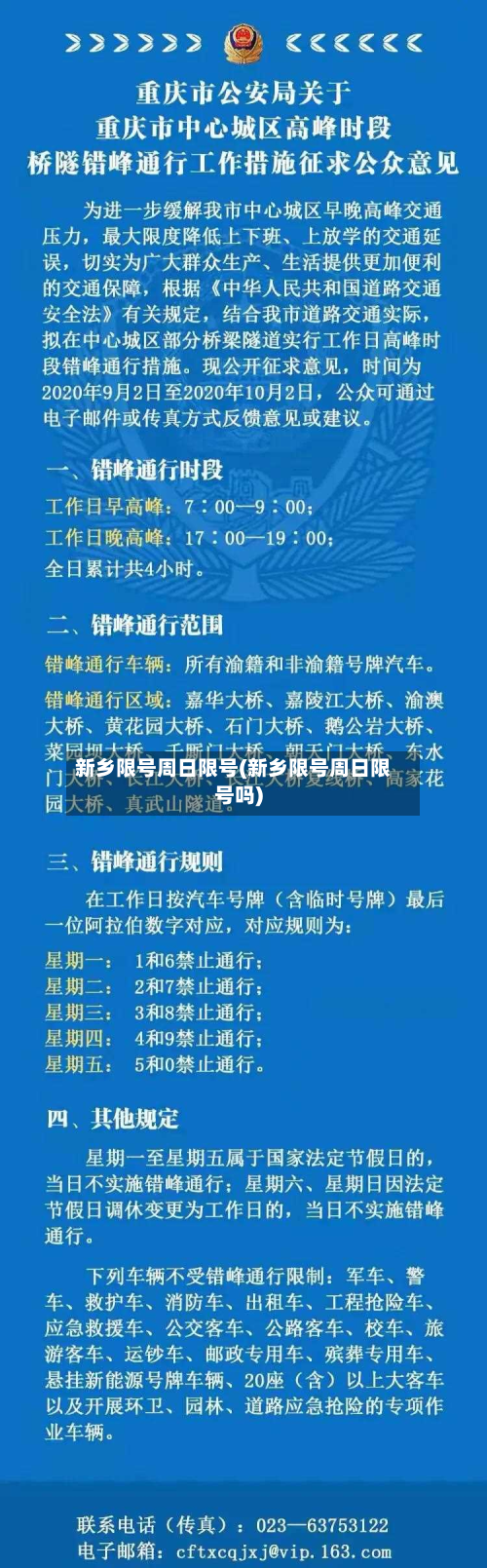 新乡限号周日限号(新乡限号周日限号吗)